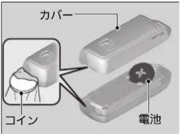 カバー コイン 電池