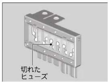 切れた ヒューズ