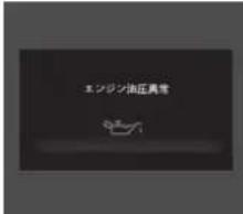 Honda N-Box (2017) - マルチインフォメーションディスプレイのメッセージ - 10