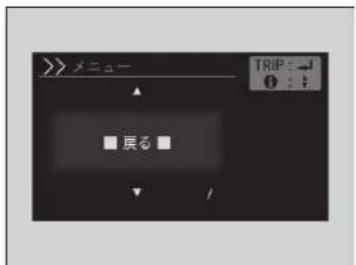 メニューマ TRIP: ■ 命る ■