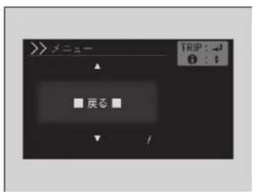 メニューマ TRIP: 戻る