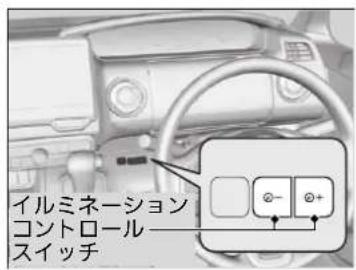 イルミネーション コントロール スイッチ