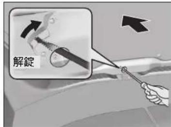 解錠