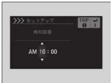 >>> セットアップ TRIP: - 時刻調査 AM 10 : 00