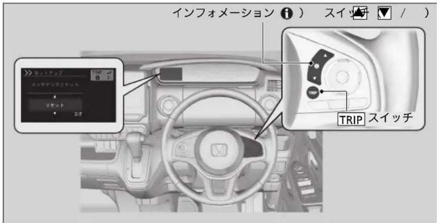 インフォメーション ⓘ ) スイッチ / ) センスアップ メンテナンスリセット リモット 2/2 TRIP スイッチ