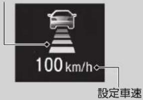 100 km/h 設定車速