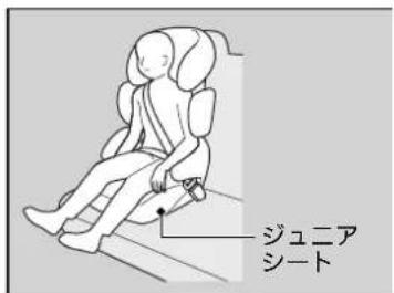 ジュニア シート