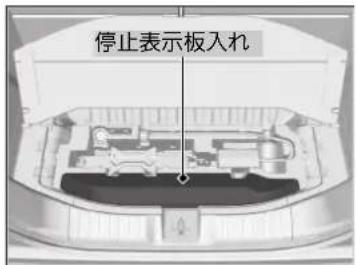 停止表示板入れ