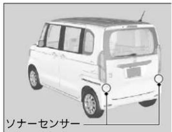 ソナーセンサー
