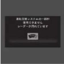 Honda N-Box (2017) - マルチインフォメーションディスプレイのメッセージ - 29