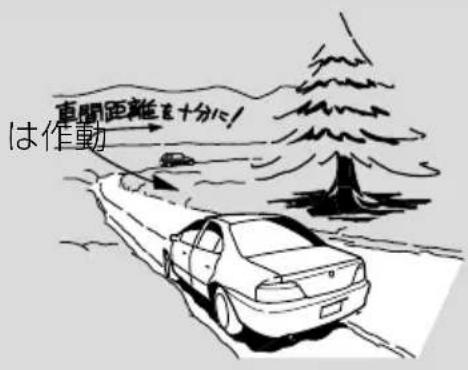 真間距離を十分に! は作動