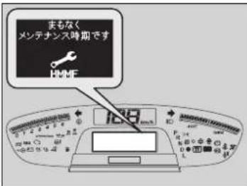 まもなく メンテナンス時期です HME