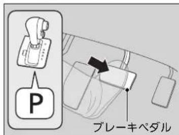 P ブレーキペダル