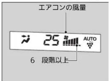 エアコンの風量 25 AUTO 6 段階以上