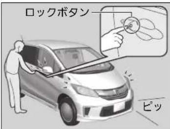 ロックボタン ピッ
