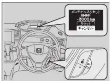 メンテナンスリセット 1800km -3000 km キャンセル