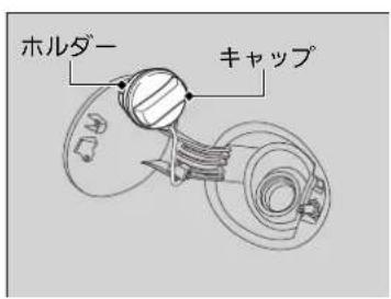 ホルダー キャップ