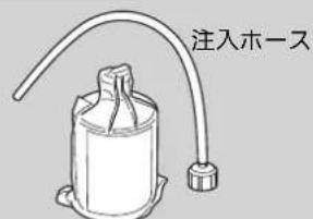 注入ホース