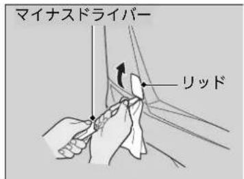 マイナスドライバー リッド