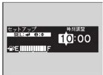 セットアップ SEL: ← ↑: ◇ 時刻調整 10:00 ←E F