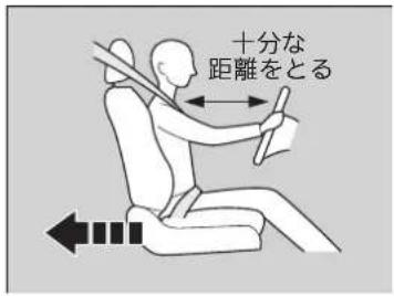 十分な 距離をとる