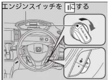 エンジンスイッチを 1にする Ferrigo
