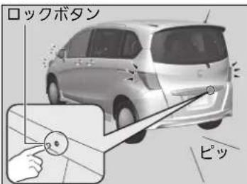 ロックボタン ピッ