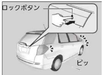 ロックボタン ピッ