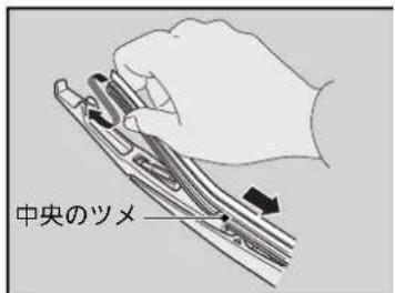 中央のツメ
