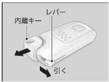 内蔵キー レバー 引く
