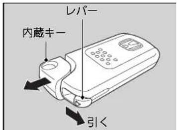 レバー 内蔵キー 引く