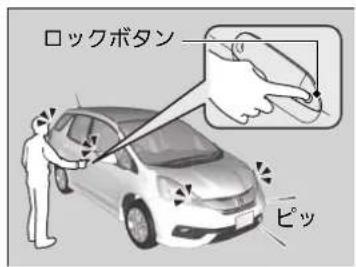 ロックボタン ピッ