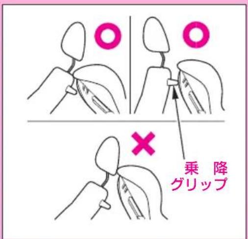 乗降 グリップ