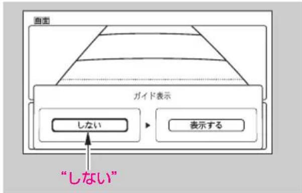 Honda Elysion (2007) - ガイド線の消しかた - 2