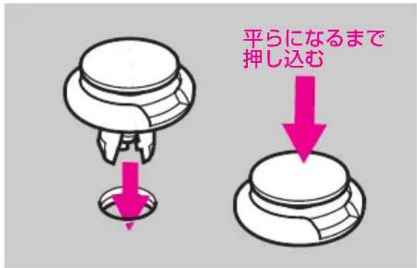 平らになるまで 押し込む