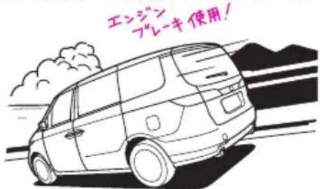 エンジン プレーキ使用!