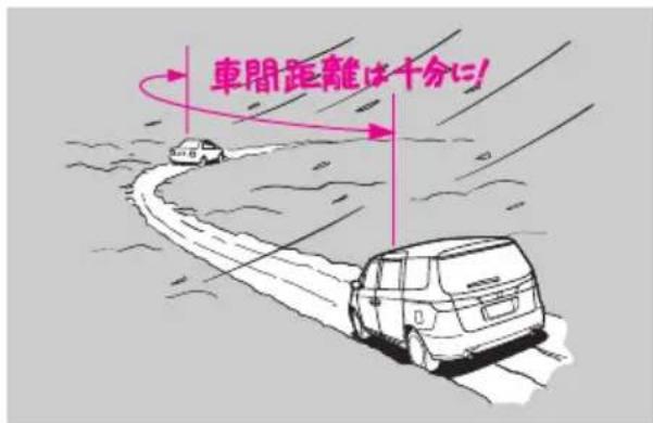 車間距離は十分に!