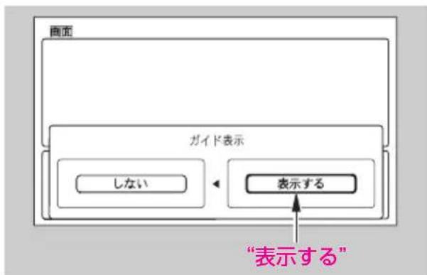 Honda Elysion (2007) - ガイド線の消しかた - 3