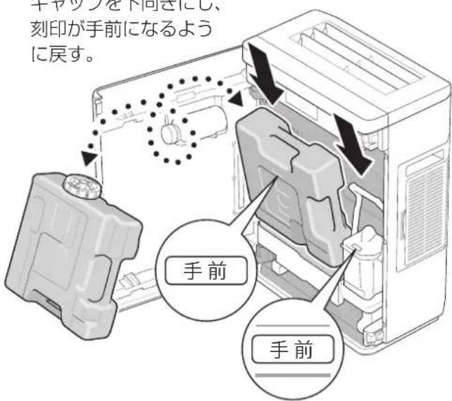 PANASONIC F-JDL50-W - 給水タンクと排水タンクを 本体に戻す - 1