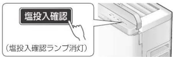 PANASONIC F-JDL50-W - トレーに塩タブレットを 1粒投入し、確認ボタンを押す - 3