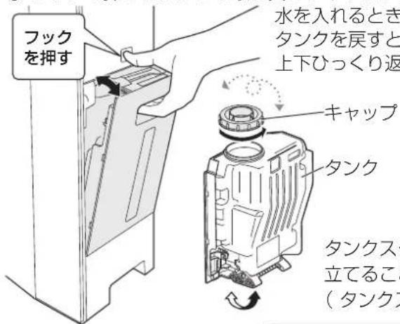 PANASONIC F-JML30-W - 本体からタンクを取り出し、水を入れる - 1