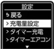 NISSAN e-NV200 (2018) - バッテリーを長持ちさせる充電(ロングライフ充電) - 3