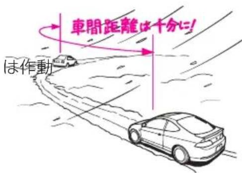車間距離は十分に! は作動