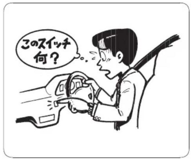 このスイッチ 何?