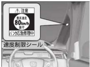 注意 80km/h 観察速度 観察速度 バンク応急修理中 速度制限シール