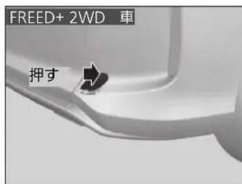 FREED+ 2WD 車 押す