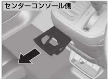センターコンソール側