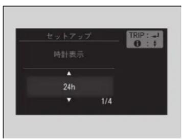 セットアップ 時計表示 24h 1/4 TRIP : ~↓ #: $