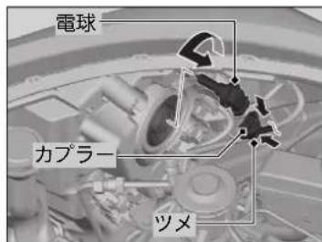 電球 カプラー ツメ