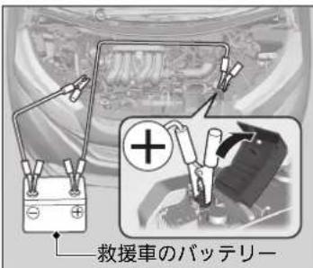 救援車のバッテリー